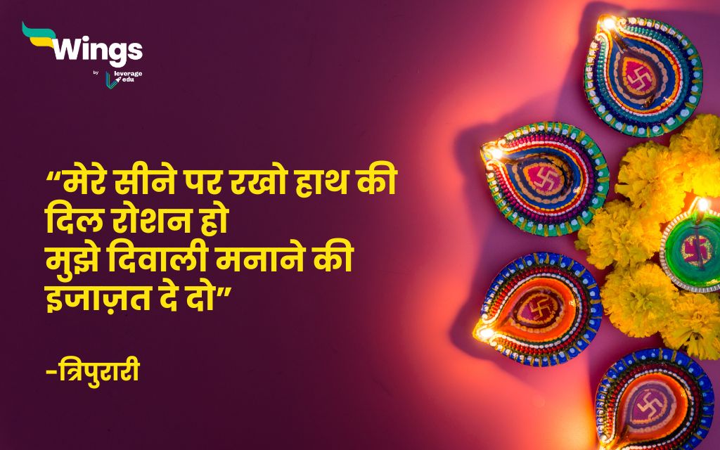 Diwali Quotes in Hindi