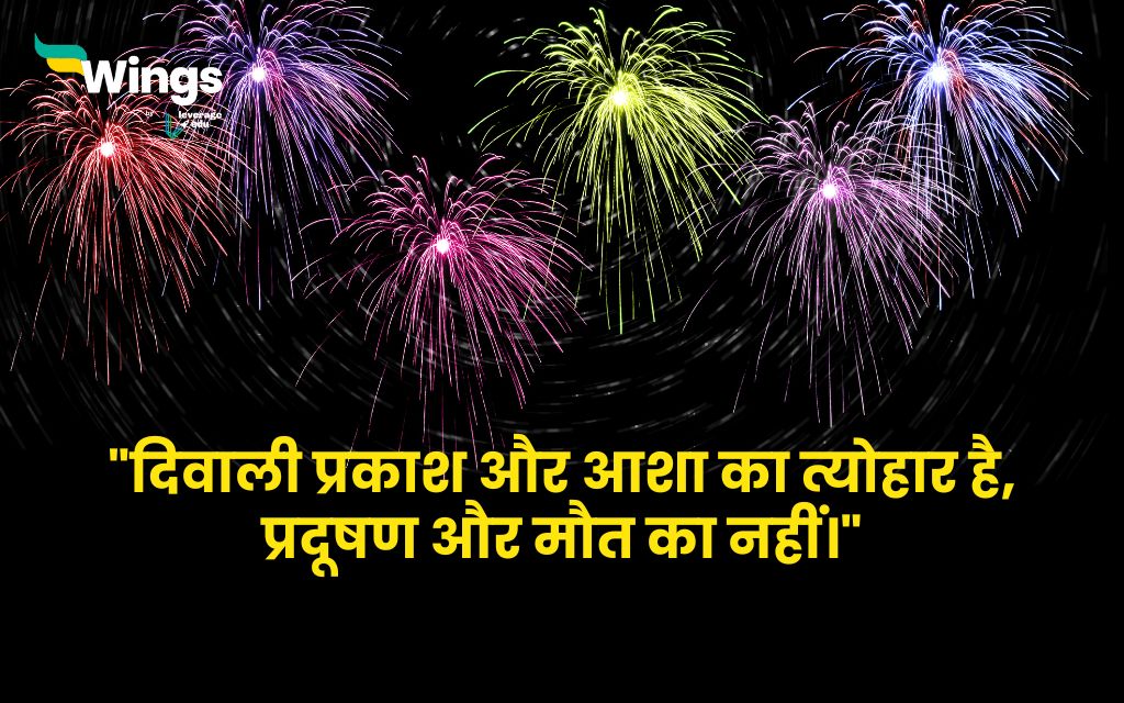Diwali Quotes in Hindi
