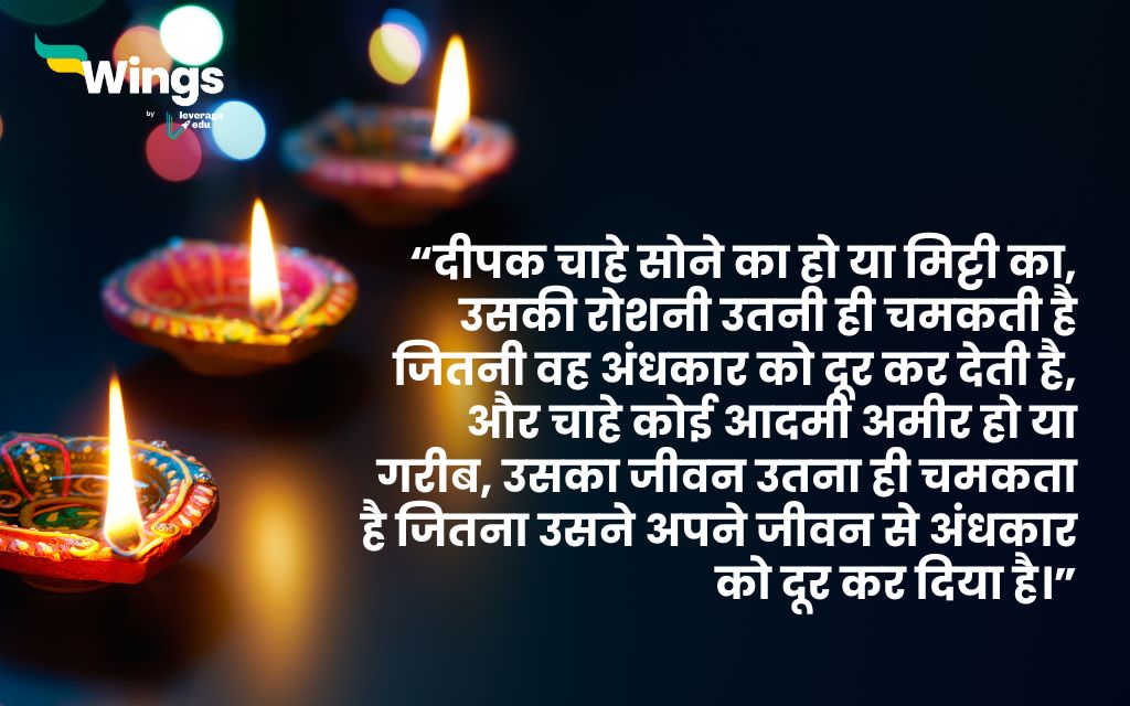 Diwali Quotes in Hindi