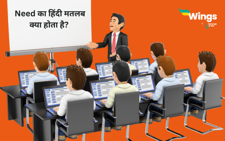 Need Meaning In Hindi Need Leverage Edu need-meaning-in-hindi-need-leverage-edu