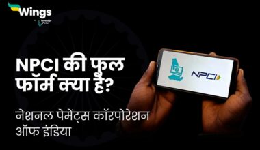 NPCI Full Form In Hindi