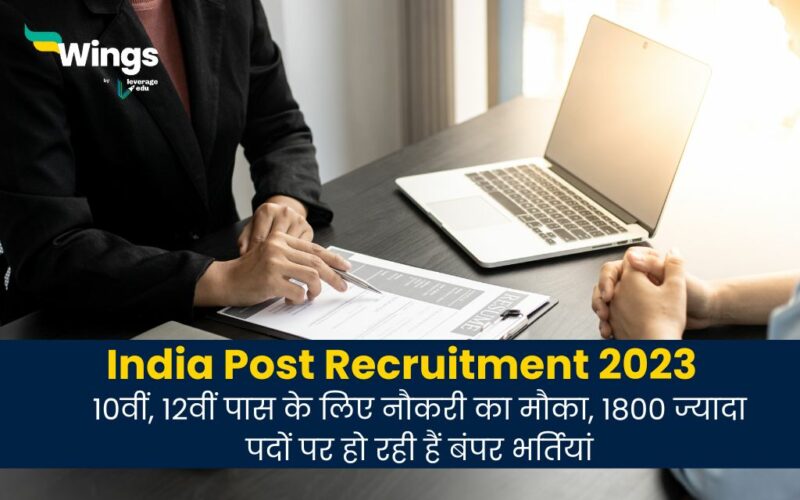 India Post Recruitment 2023 Notification