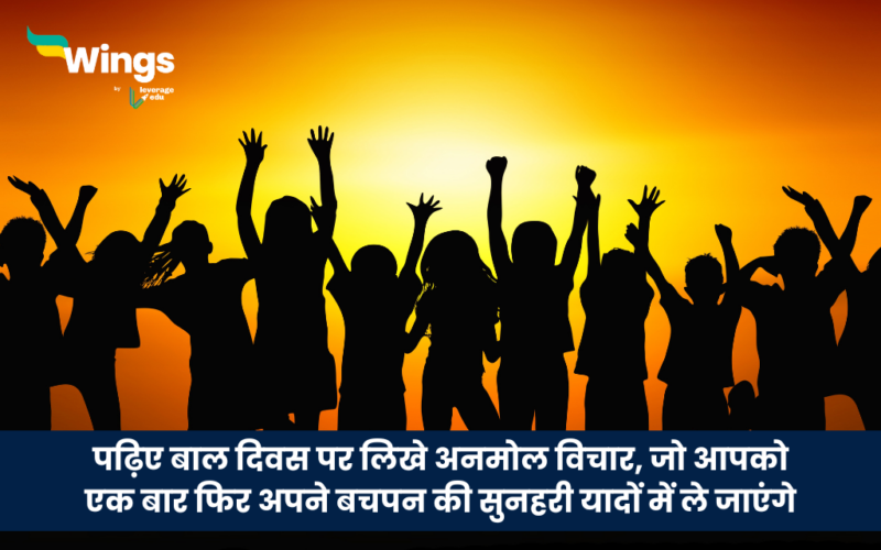 Quotes on Children's Day in Hindi