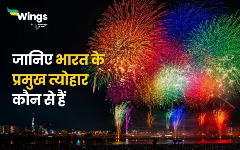 Festivals in Hindi