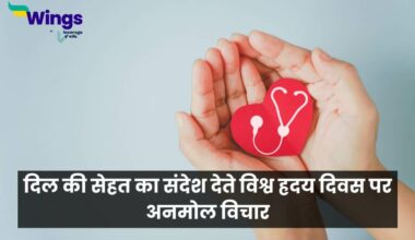 World Heart Day Quotes in Hindi