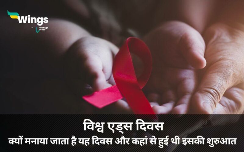 World Aids Day in Hindi (1)