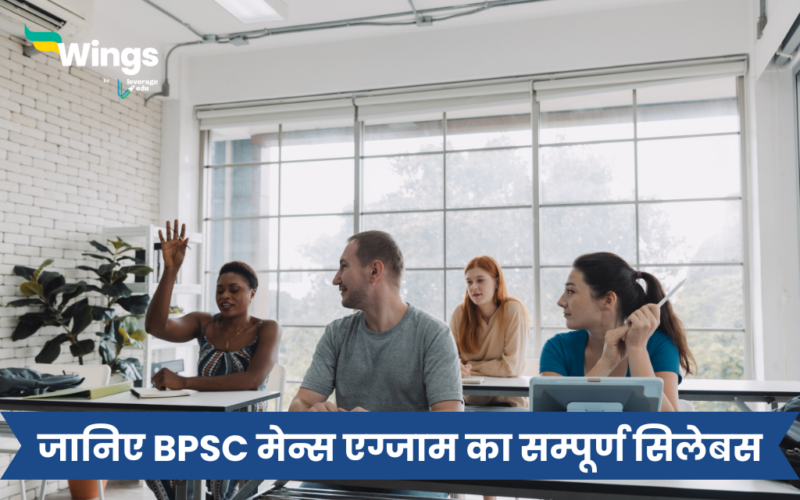 BPSC mains syllabus in Hindi