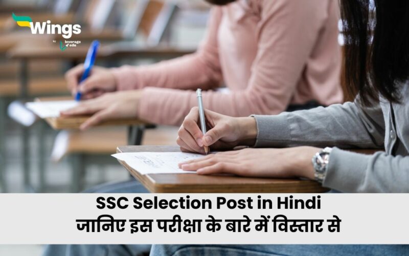 SSC Selection Post in Hindi