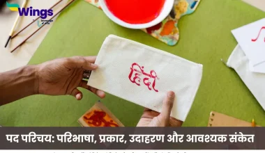 पद परिचय