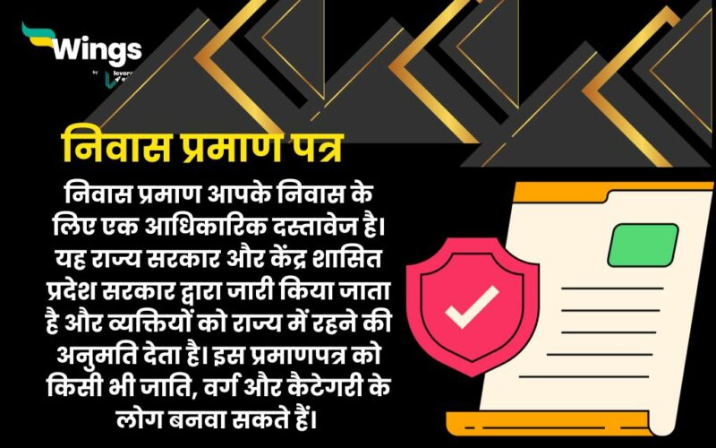 Domicile Certificate in Hindi : क्यों जरूरी है निवास प्रमाण पत्र और इसे ...