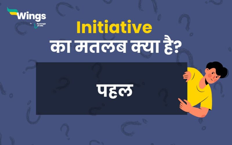 Initiative Meaning in Hindi