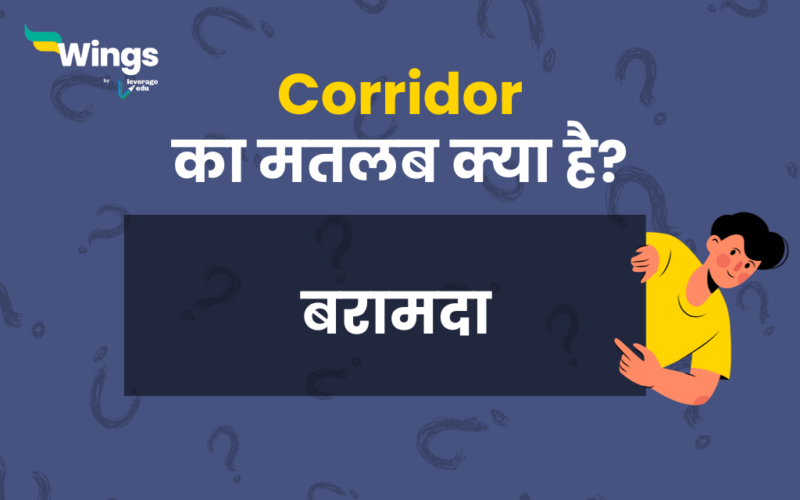 Corridor Meaning in Hindi