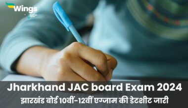Jharkhand JAC board Exam 2024