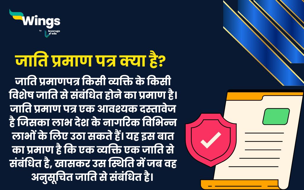 Caste Certificate in Hindi