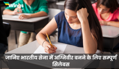 Agniveer Syllabus in Hindi
