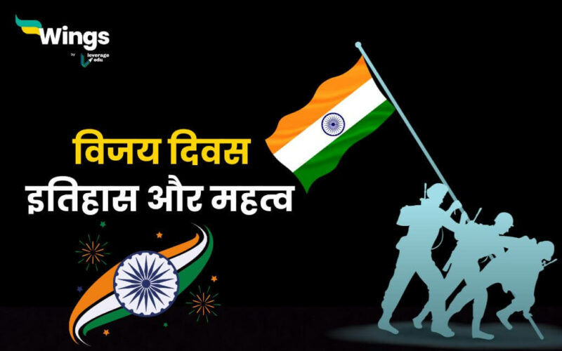 Vijay Diwas in Hindi 2024 (2)