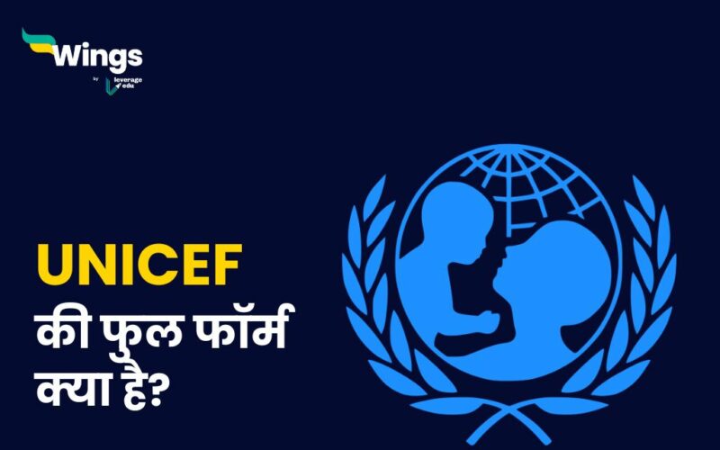 UNICEF Ka Full Form