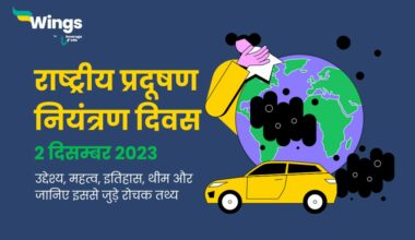 National Pollution Control Day in Hindi