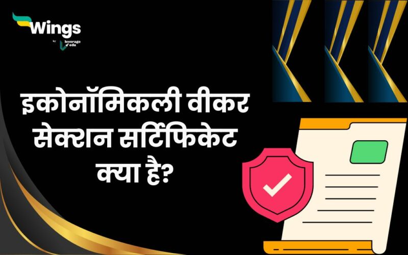 EWS Certificate in Hindi