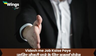 Videsh me Job Kaise Paye