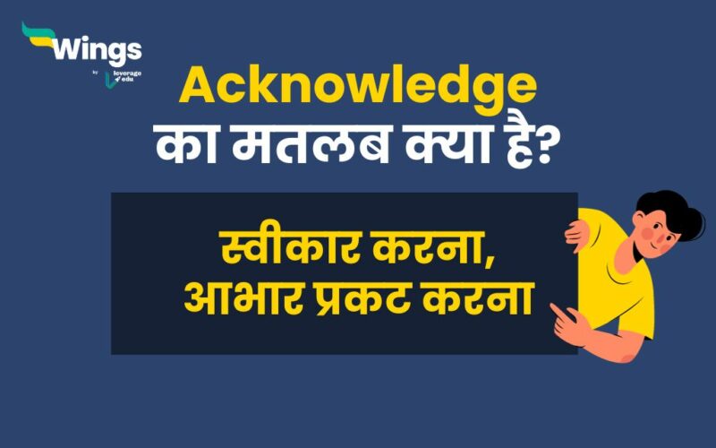 Acknowledge Meaning in Hindi