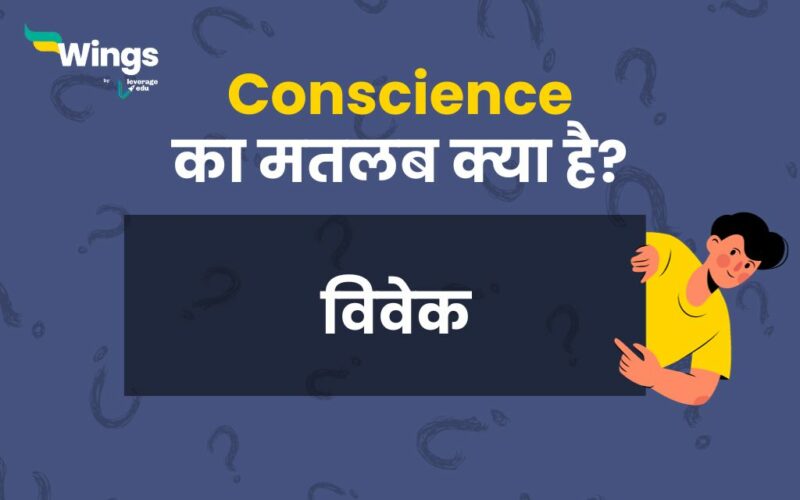 Conscience Meaning in Hindi