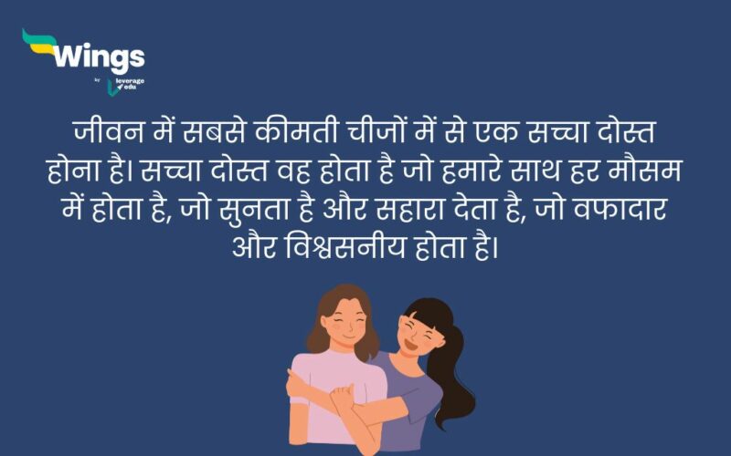 Essay on Friends in Hindi : इस बार दोस्त पर लिखें निबंध 100, 200 और 500 ...