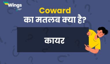 coward Meaning in Hindi