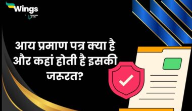 Income Certificate in Hindi