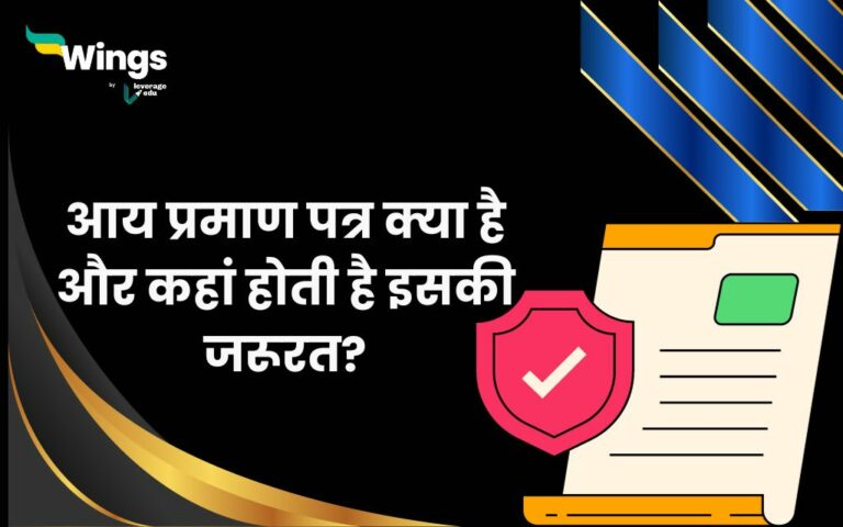 issuance number of income certificate meaning in hindi