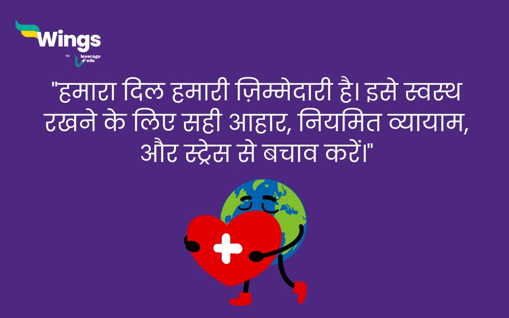 World Heart Day Quotes in Hindi