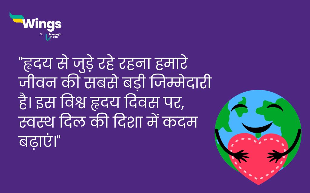 World Heart Day Quotes in Hindi