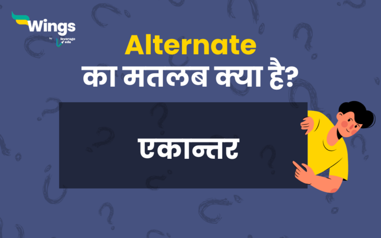 Alternate Meaning In Hindi Alternate alternate-meaning-in-hindi-alternate