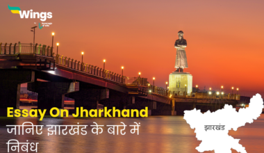Essay On Jharkhand in Hindi