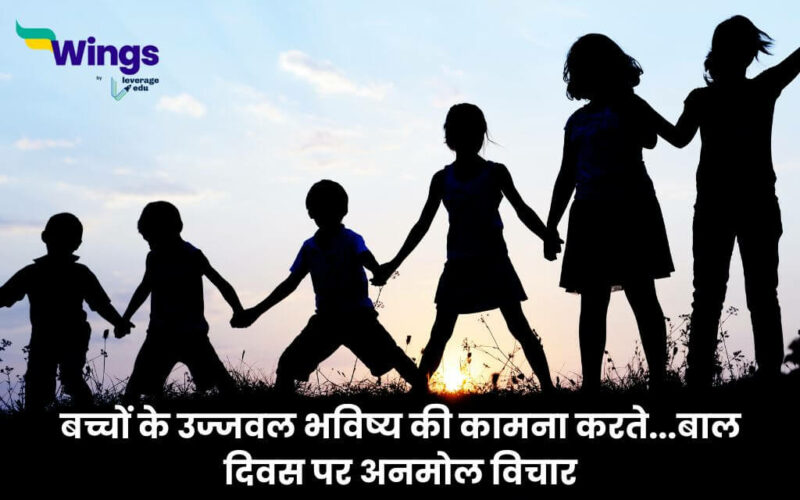 Quotes on Children's Day in Hindi