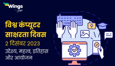 World Computer Literacy Day in Hindi