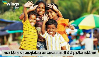 Poems on Children’s Day in Hindi