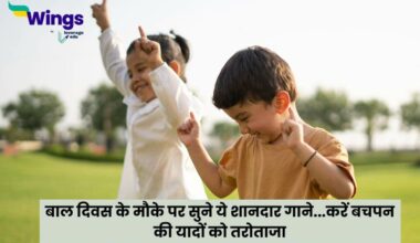 Songs For Children's Day in Hindi