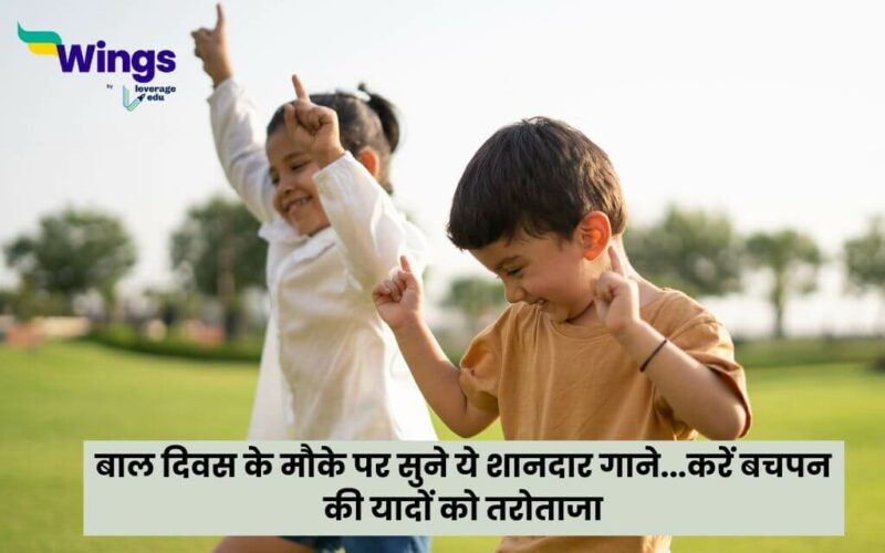 Songs For Children's Day in Hindi