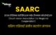 SAARC Full Form in Hindi
