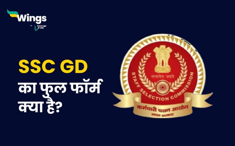 SSC GD Full Form in Hindi