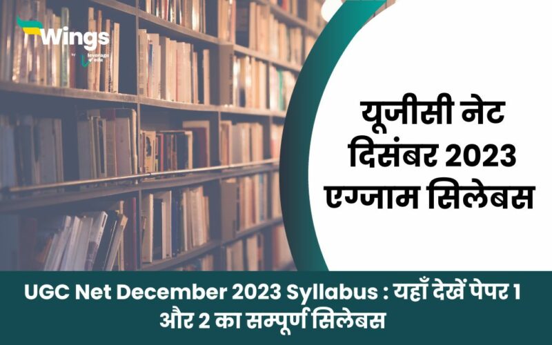 UGC Net December 2023 Syllabus
