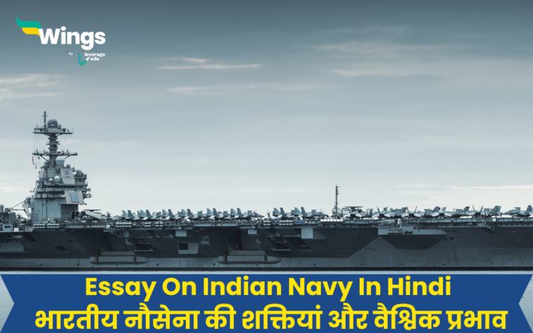 essay about indian navy