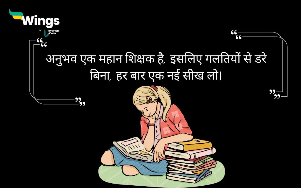 Student Quotes in Hindi