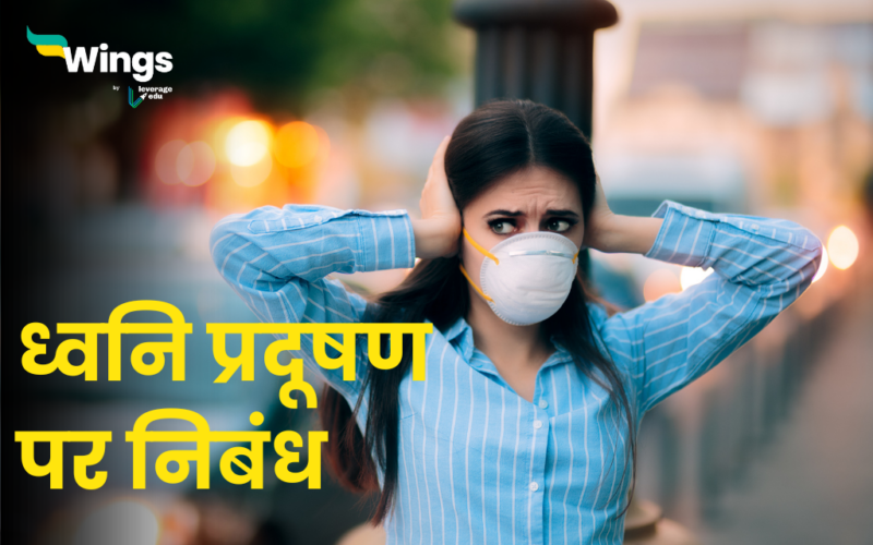 Sound Pollution In Hindi