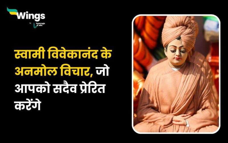 Swami Vivekananda Quotes in Hindi