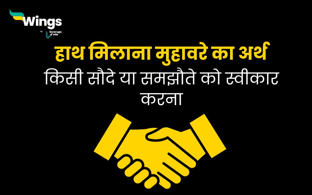 What is the meaning of Handshake in Hindi  Hand Shake ka matlab kya hota  hai 