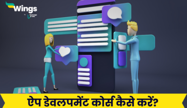 App Development Course in Hindi