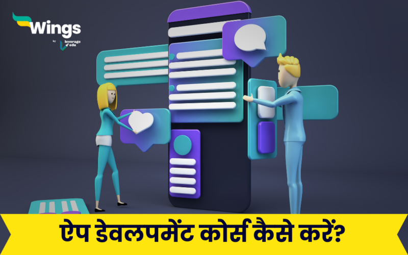 App Development Course in Hindi