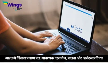 निवास प्रमाण पत्र